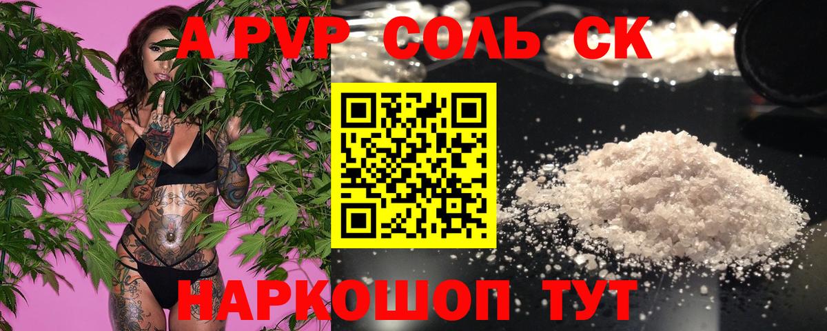 Alpha PVP Crystall  Вход с VPN  A PVP СК  Alpha PVP СК КРИС  Кинель 