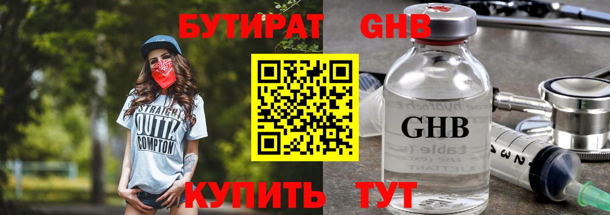 БУТИРАТ буратино Кинель