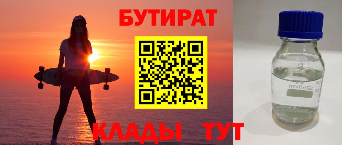БУТИРАТ  Бутират оксибутират  Вход с VPN  Кинель 