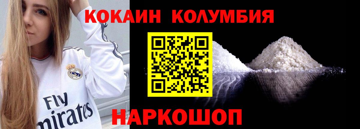 COCAIN Columbia Кинель